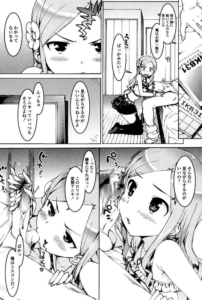 アイドル☆シスター - ページ04