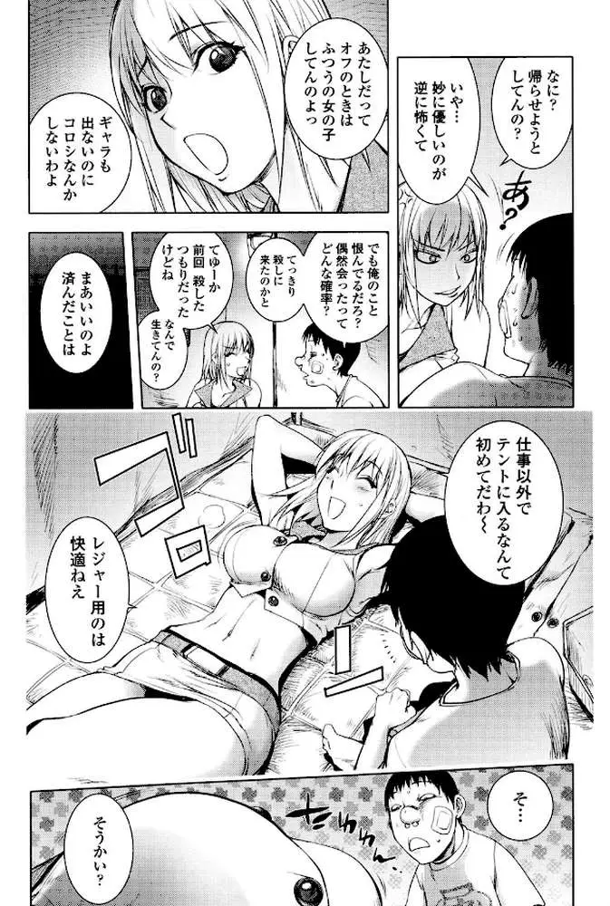 とろちち だいたい不本意な和姦 - ページ05