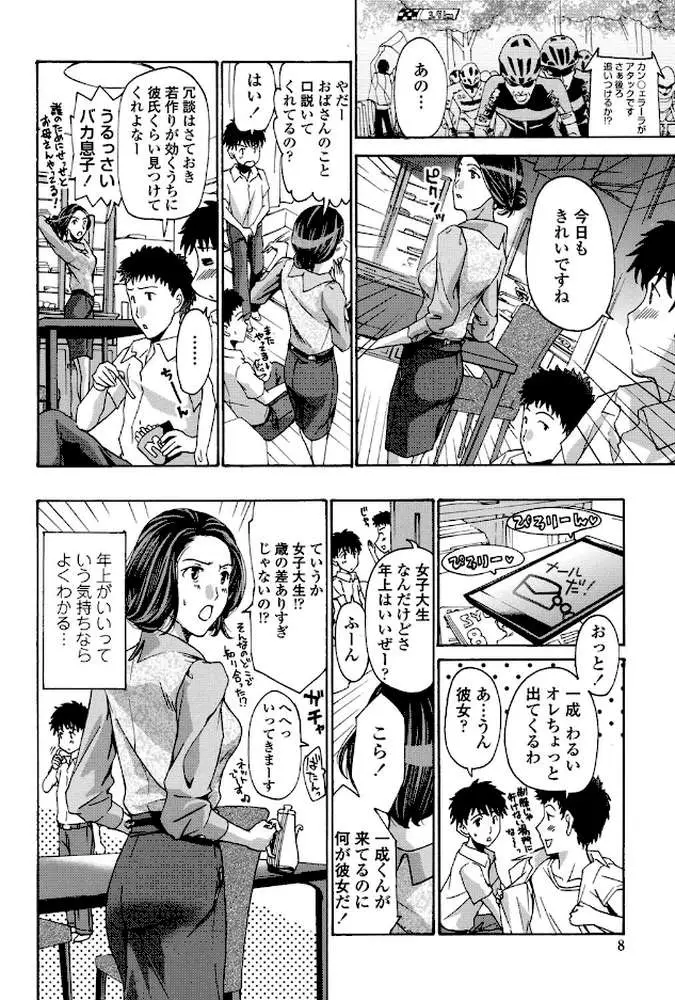 私とイイことしよ？ - ページ05