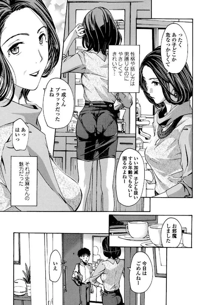 私とイイことしよ？ - ページ06