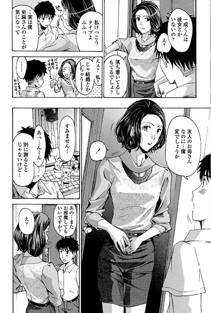 私とイイことしよ？ - ページ07