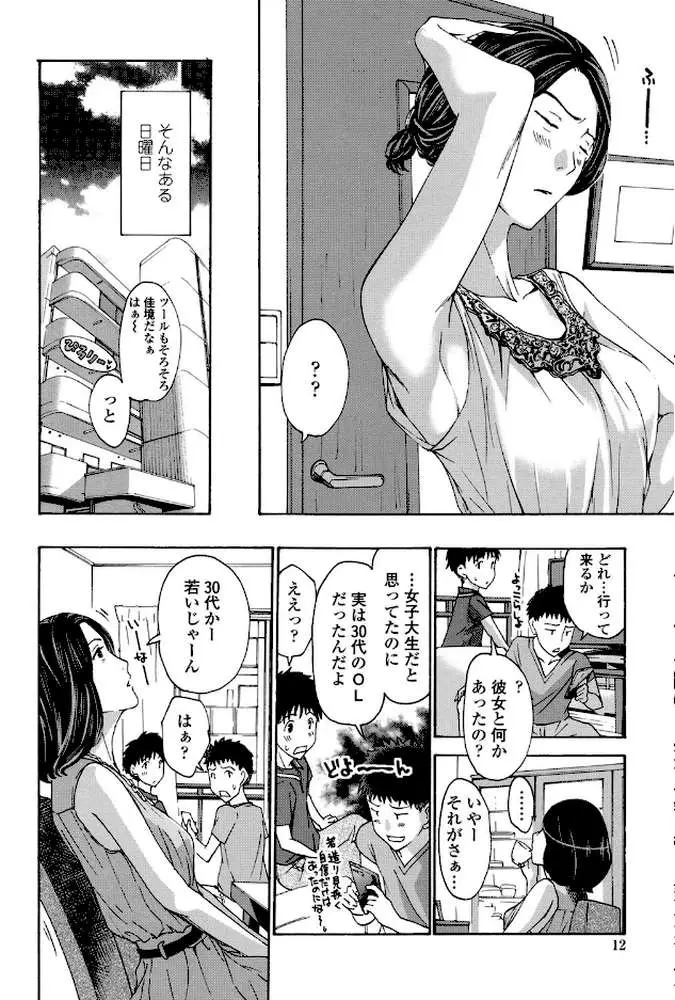 私とイイことしよ？ - ページ08