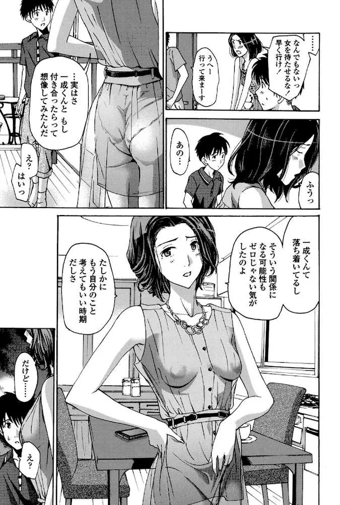 私とイイことしよ？ - ページ09