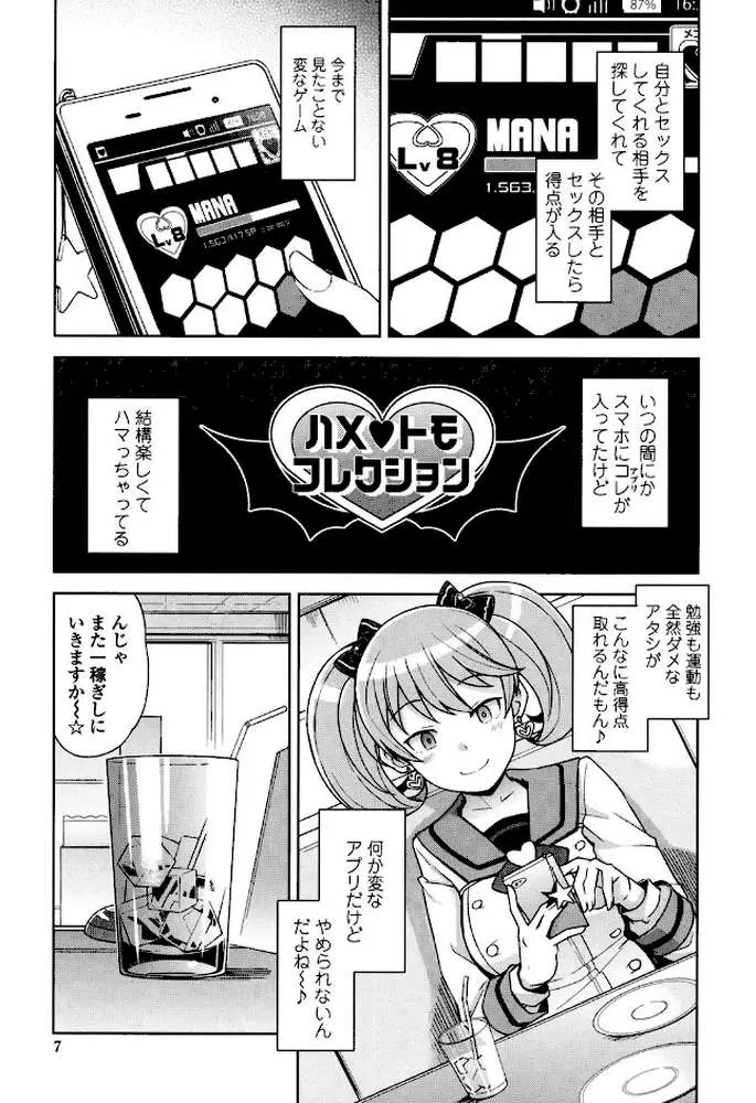 ハメトモコレクション - ページ06
