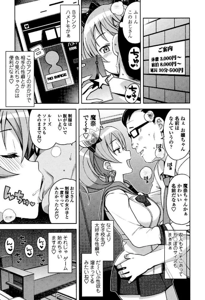 ハメトモコレクション - ページ08