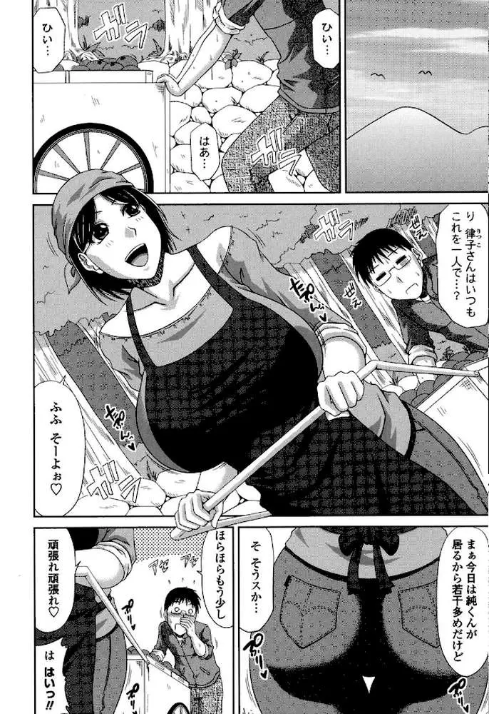 僕の山ノ上村孕ませ日記 - ページ05