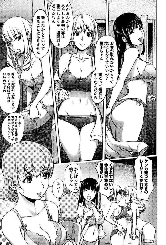 よりどりビッチ - ページ02