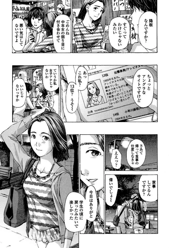 私、キミよりだいぶ年上よ? - ページ06
