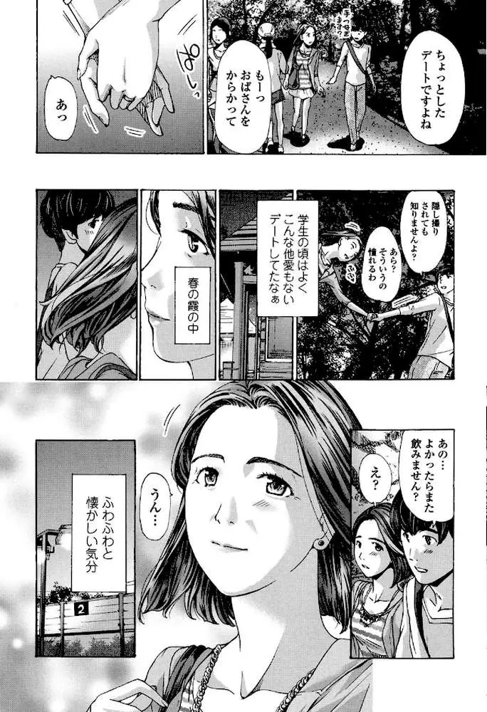私、キミよりだいぶ年上よ? - ページ07