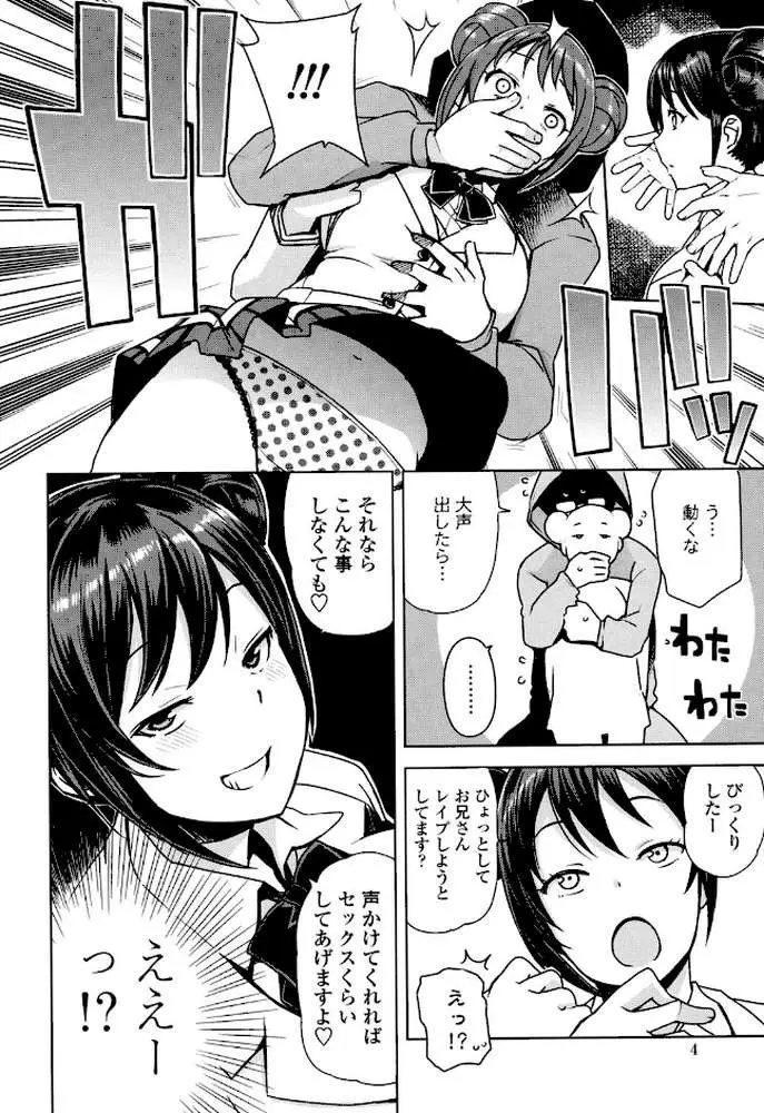 童貞男子更生委員会 - ページ03