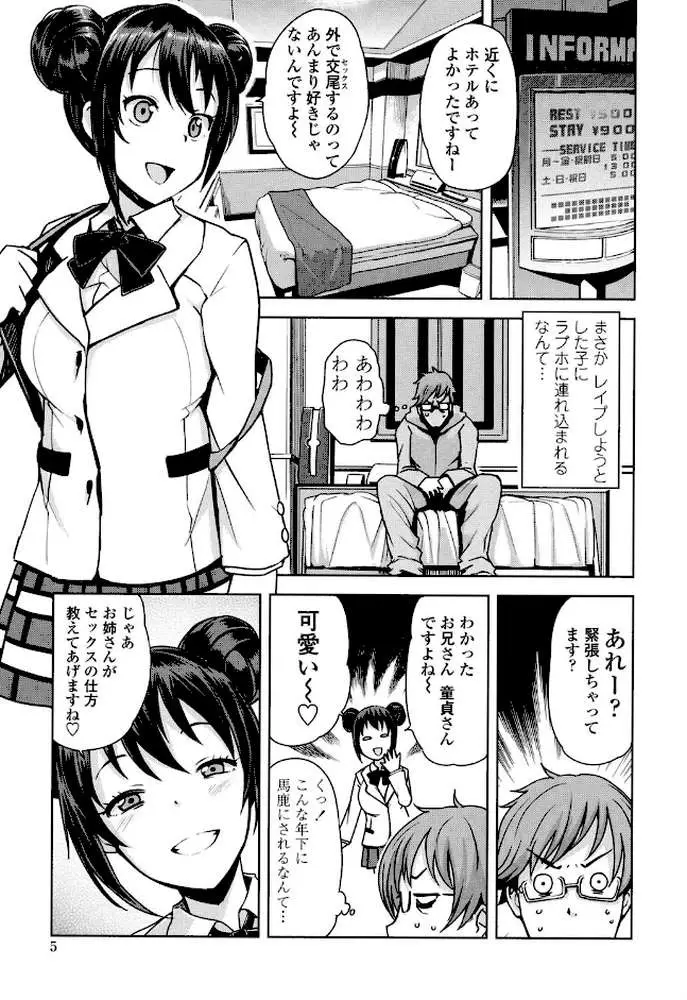 童貞男子更生委員会 - ページ04