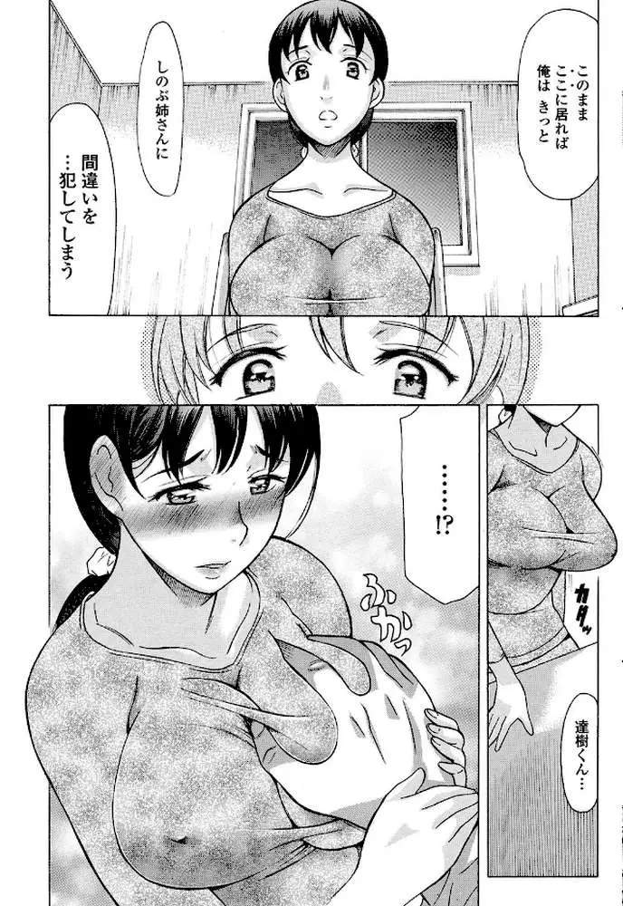 やさしくおかして - ページ05