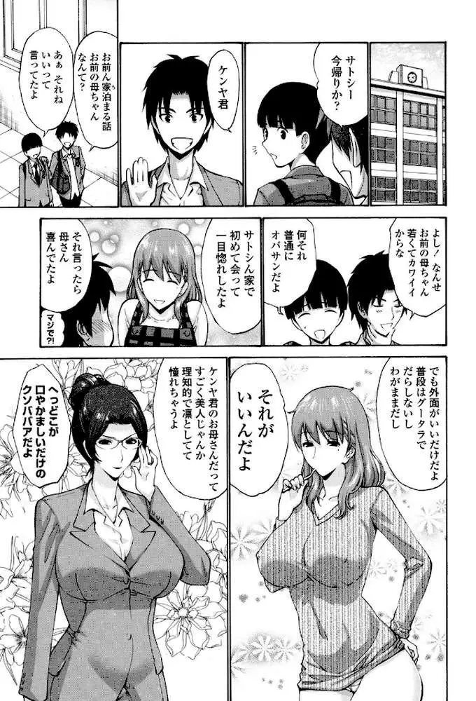 友達の母(モノ)は僕のモノ - ページ02