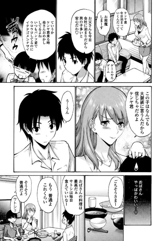 友達の母(モノ)は僕のモノ - ページ04