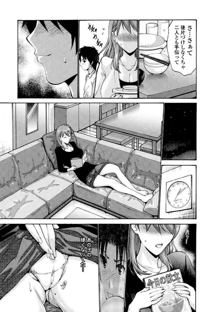 友達の母(モノ)は僕のモノ - ページ06
