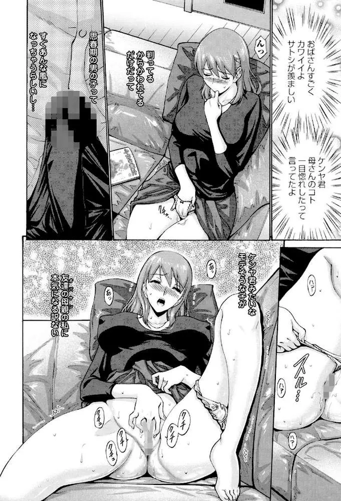 友達の母(モノ)は僕のモノ - ページ07