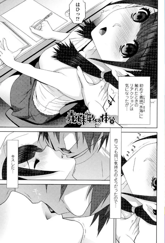 義妹にダメ射精 - ページ04