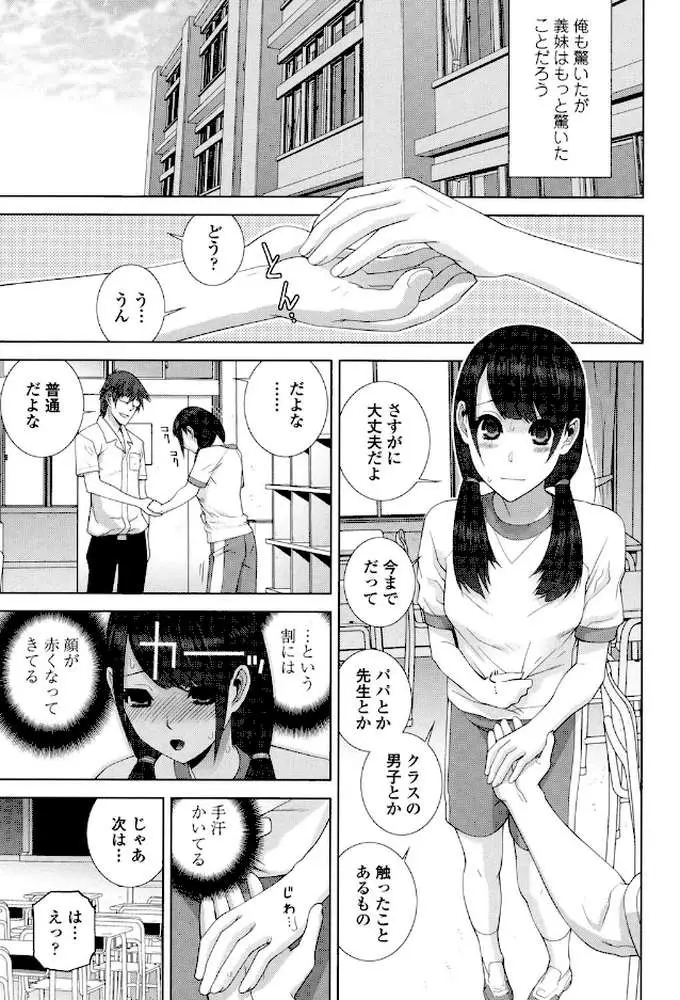 義妹にダメ射精 - ページ06