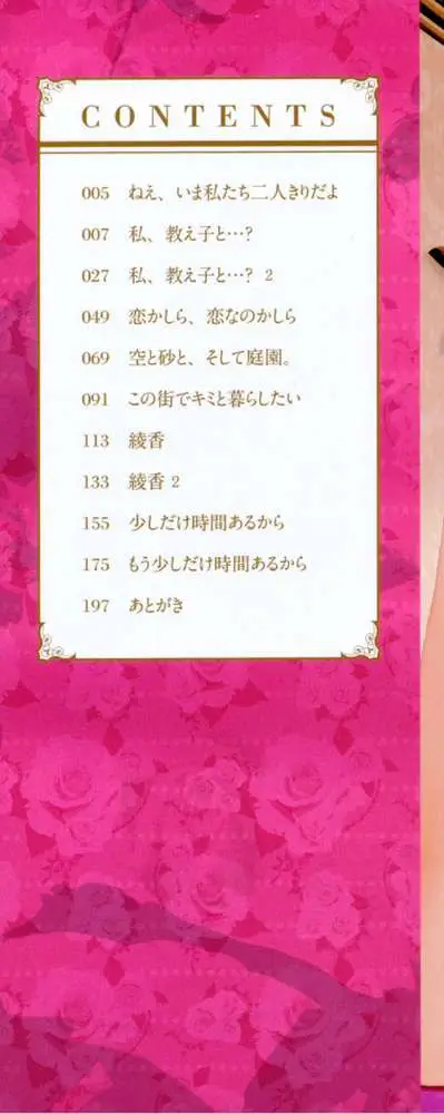ねえ、いま私たち二人きりだよ - ページ02