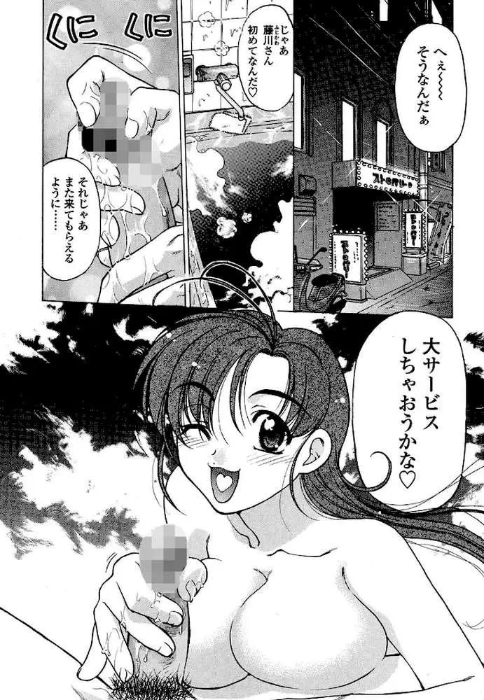 ちゅ〜ぺっと - ページ03