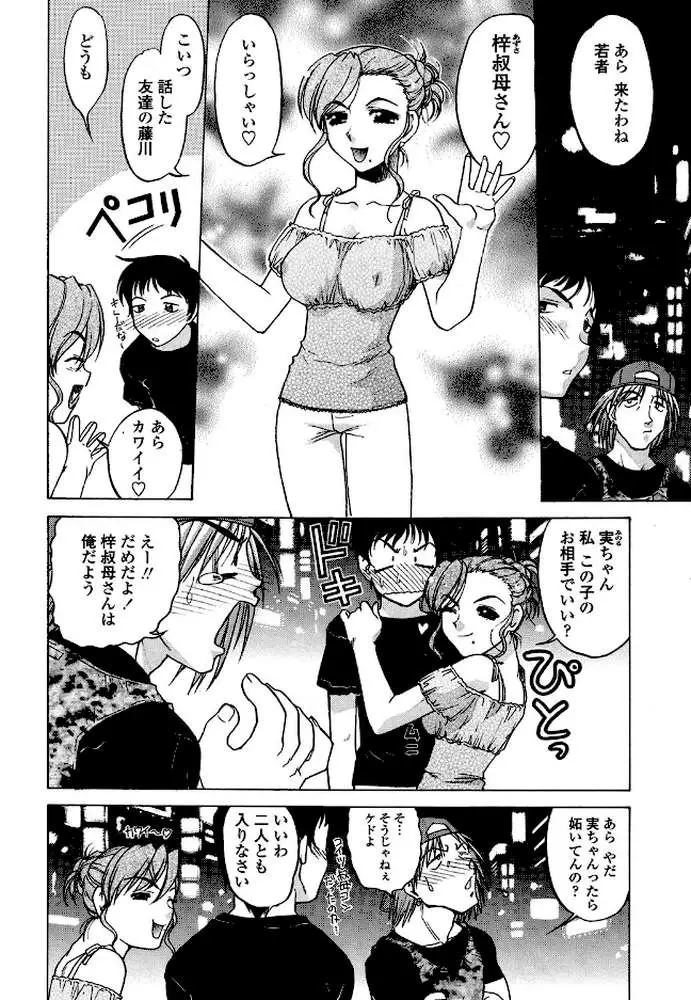 ちゅ〜ぺっと - ページ09