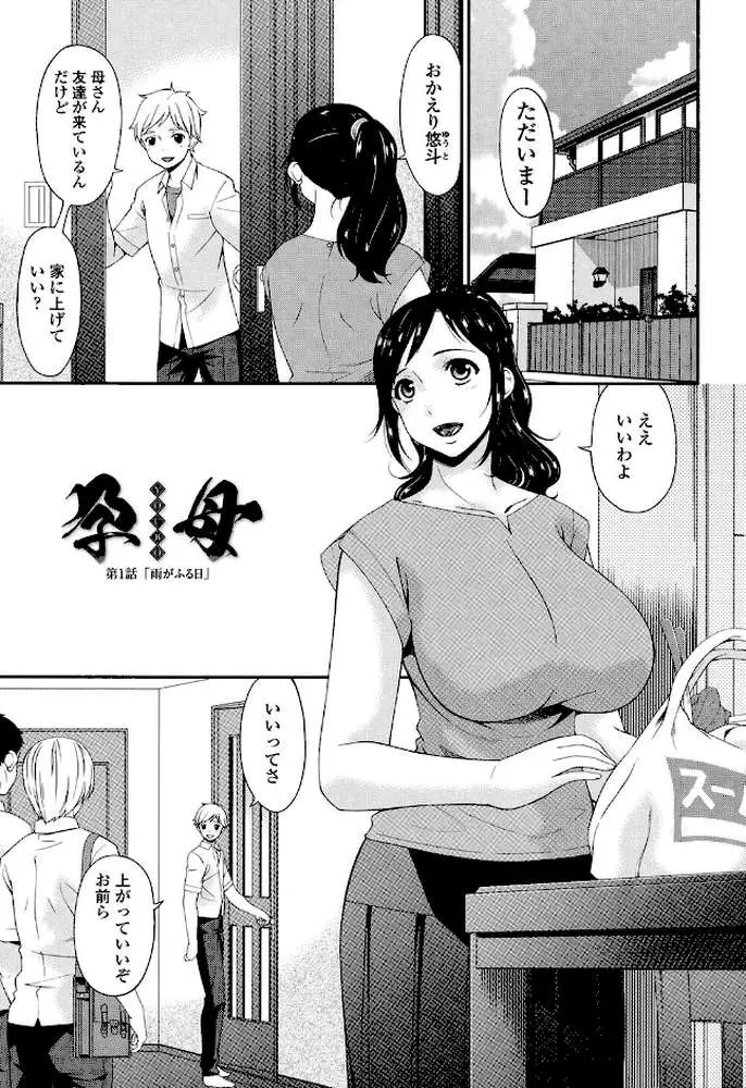 孕母（YOUBO） - ページ02