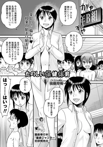 たのしい保健体育(単話)