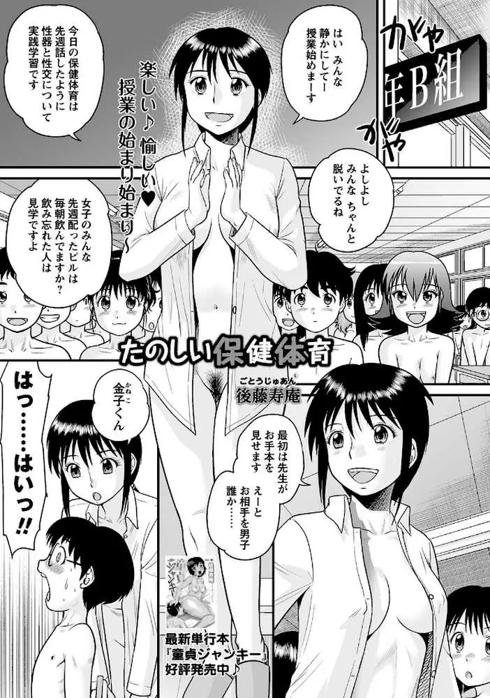 たのしい保健体育（単話） - ページ01
