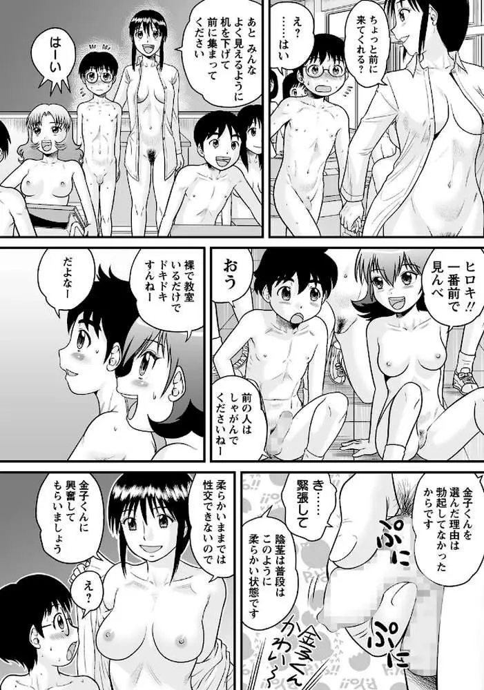 たのしい保健体育（単話） - ページ02