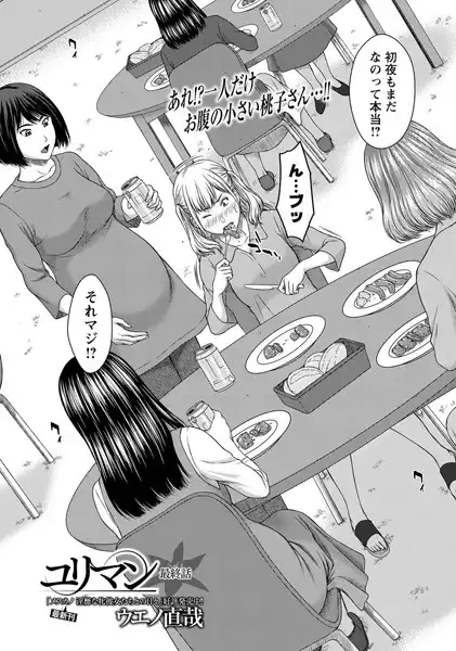 ユリマン（単話）
