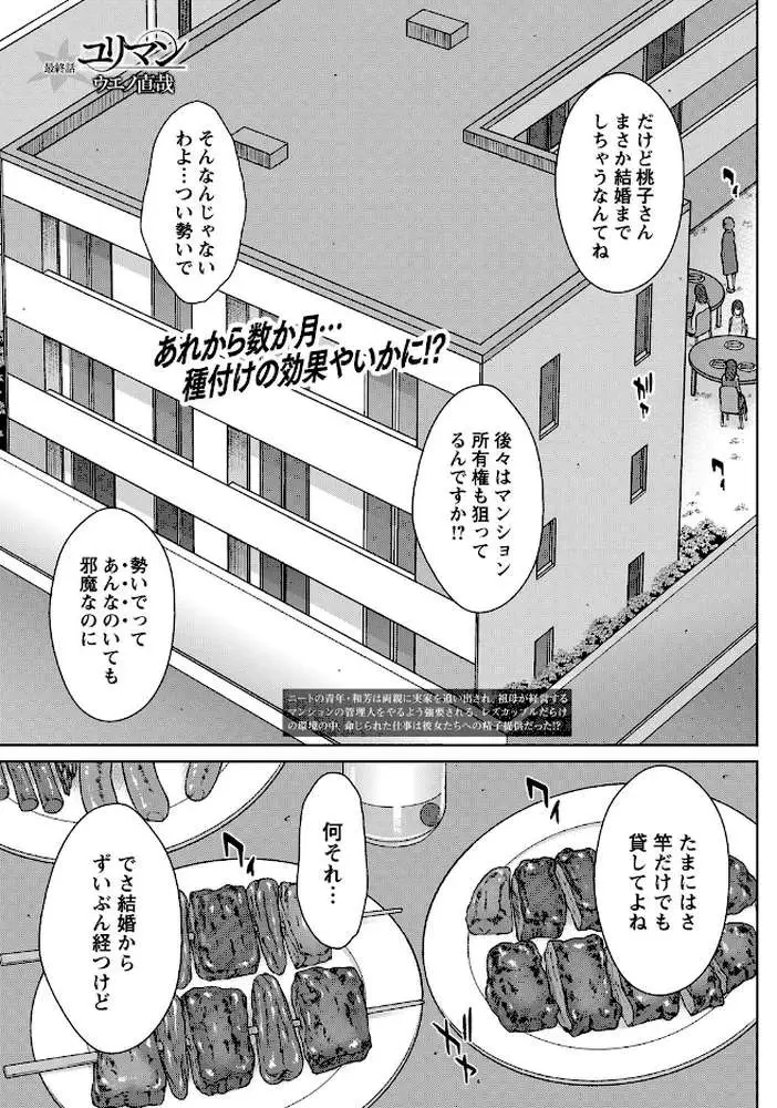 ユリマン（単話） - ページ01
