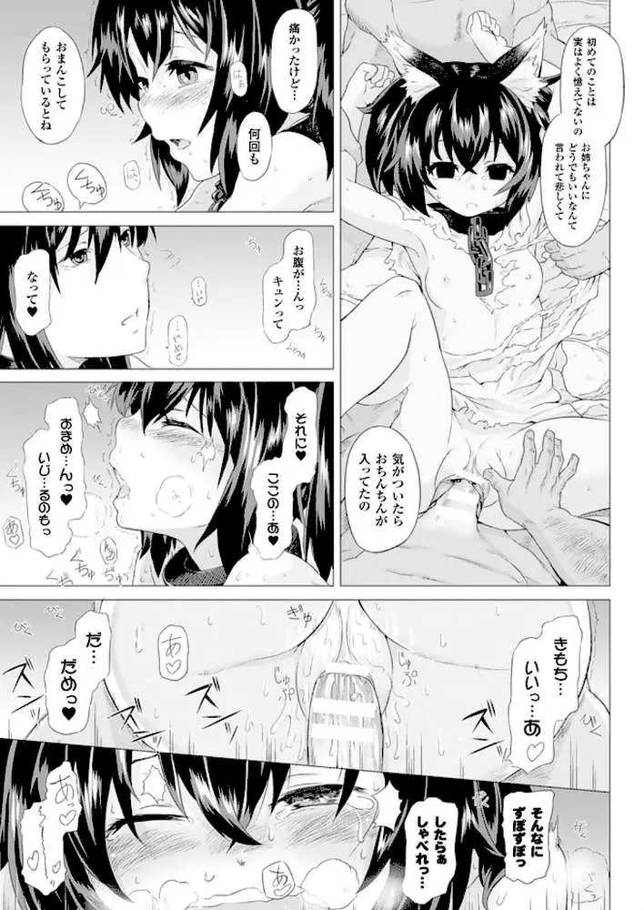 狗鳴（単話） - ページ07
