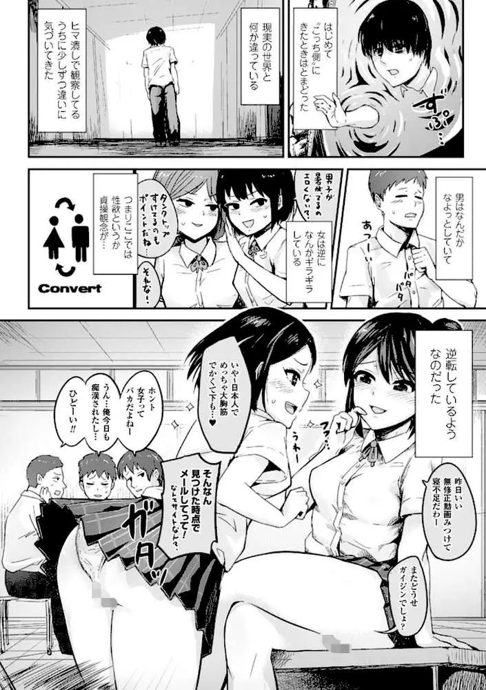別冊コミックアンリアル 貞操観念逆転編 デジタル版 Vol.1 - ページ04