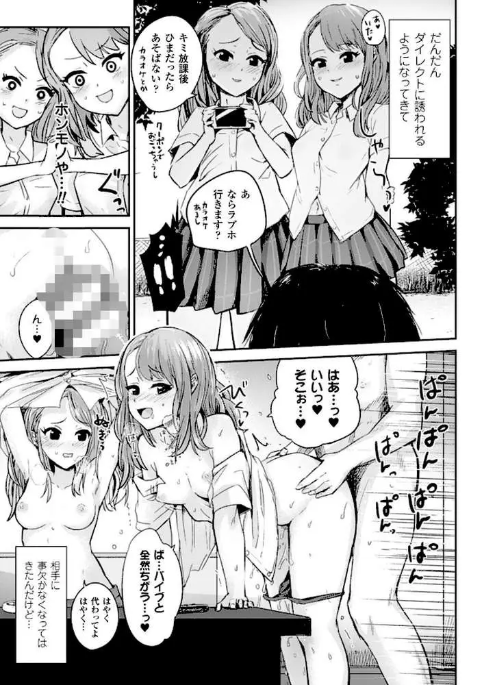 別冊コミックアンリアル 貞操観念逆転編 デジタル版 Vol.1 - ページ07