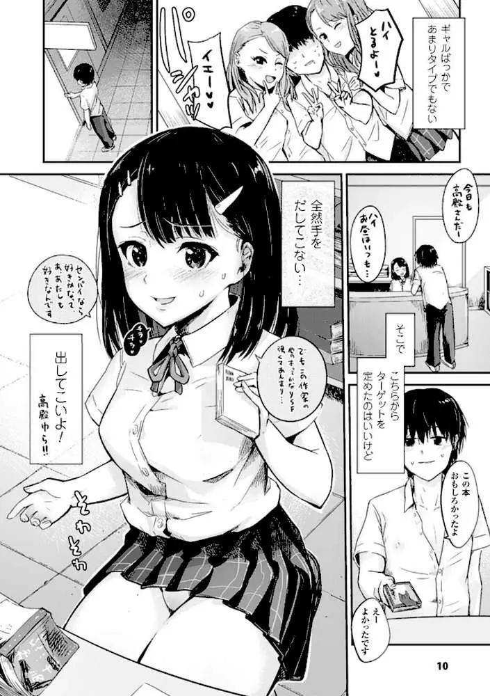 別冊コミックアンリアル 貞操観念逆転編 デジタル版 Vol.1 - ページ08