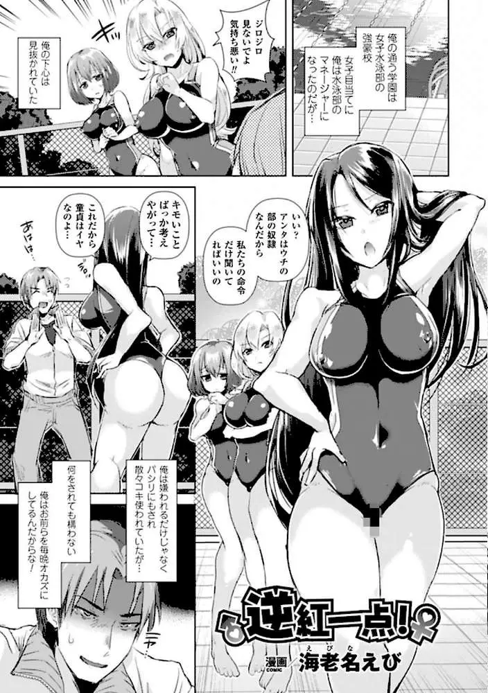 別冊コミックアンリアル 貞操観念逆転編 デジタル版 Vol.1 - ページ19
