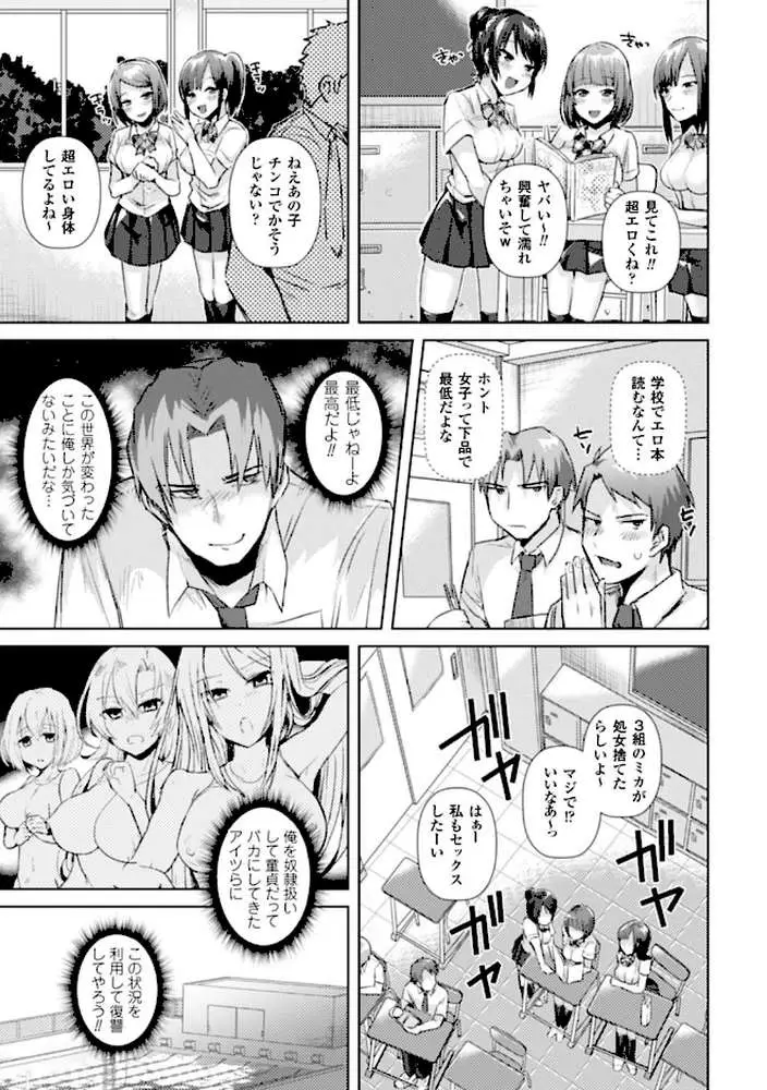 別冊コミックアンリアル 貞操観念逆転編 デジタル版 Vol.1 - ページ21