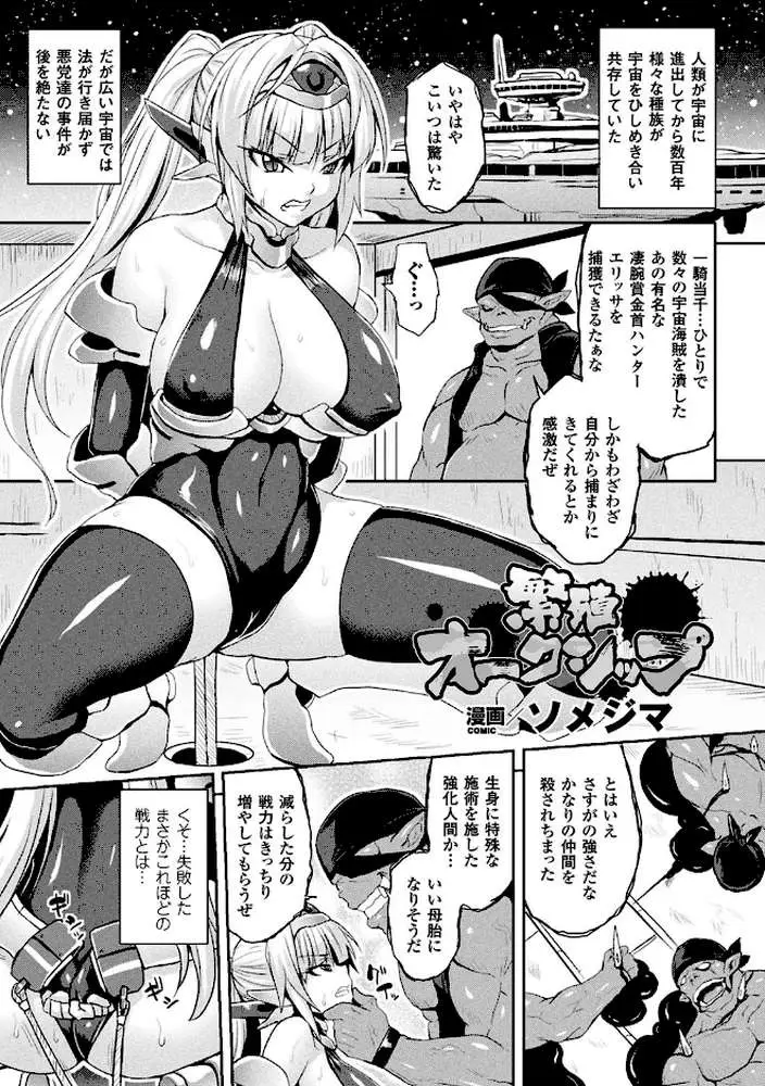 別冊コミックアンリアル 人間牧場編 デジタル版 Vol.8 - ページ16
