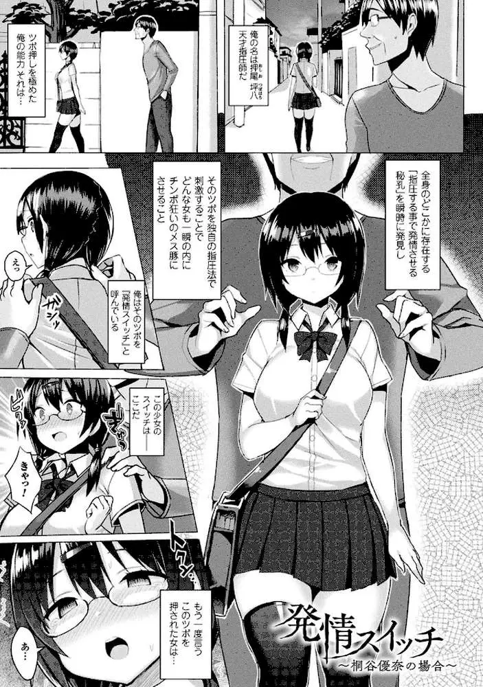 発情スイッチ〜堕とされた少女達〜 - ページ02