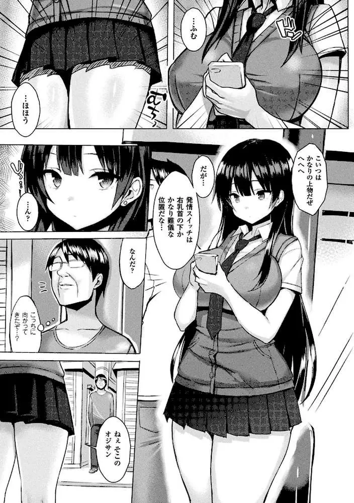 発情スイッチ〜堕とされた少女達〜 - ページ06