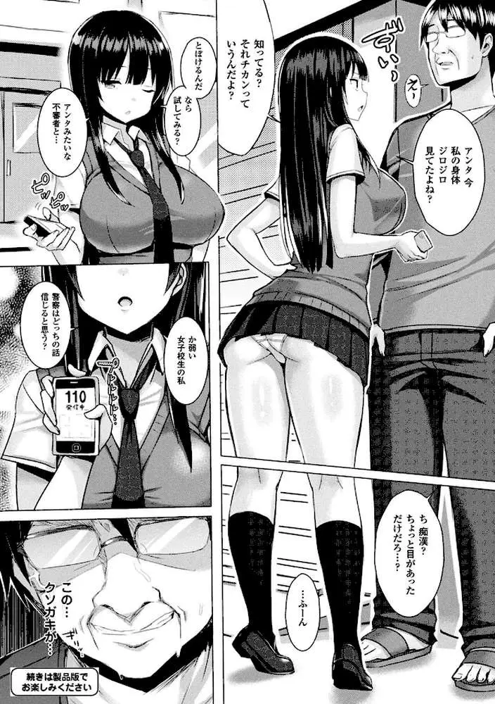 発情スイッチ〜堕とされた少女達〜 - ページ07