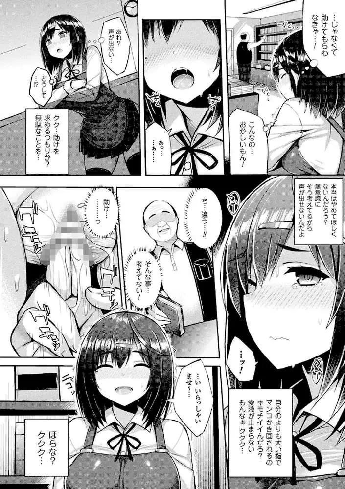 発情スイッチ〜堕とされた少女達〜 - ページ15