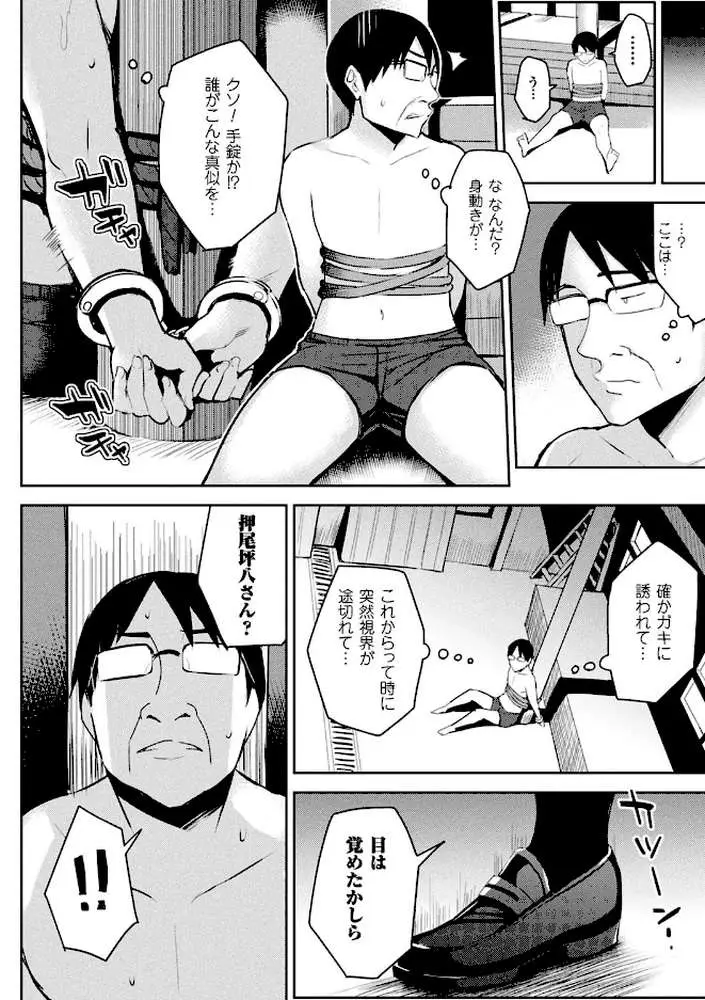 発情スイッチ〜堕とされた少女達〜 - ページ20