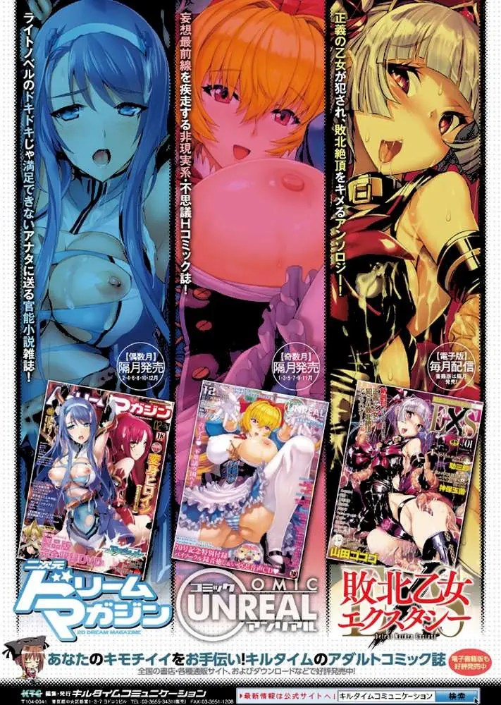 発情スイッチ〜堕とされた少女達〜 - ページ23