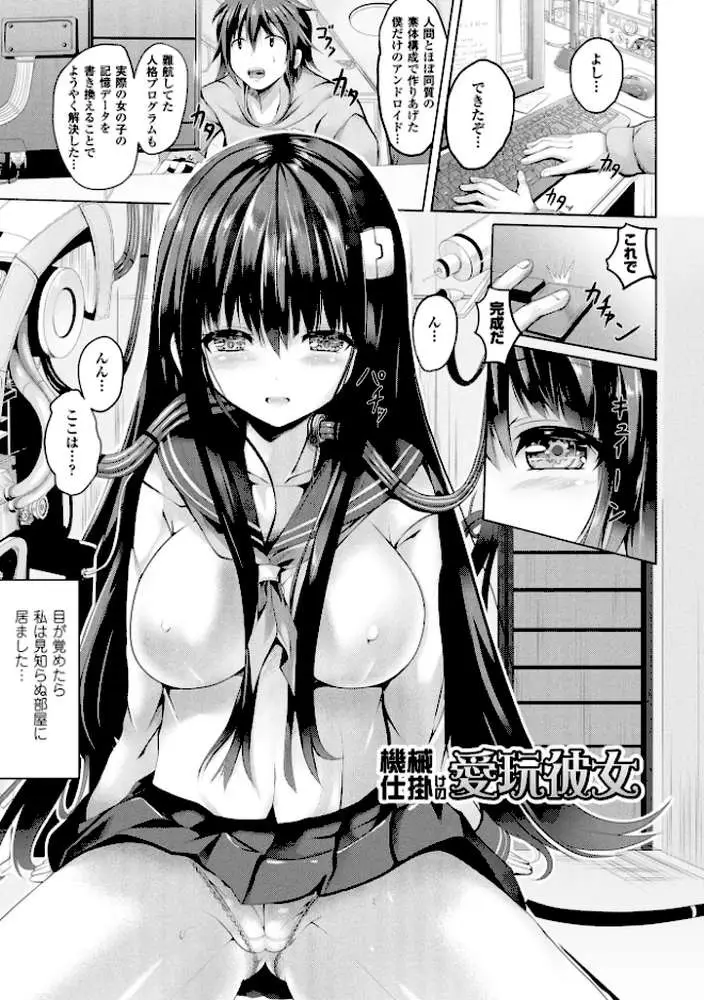 純心LOVEとりっぷ！ - ページ03