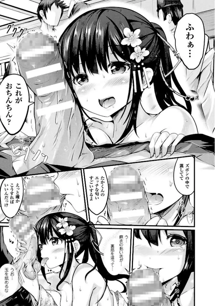 純心LOVEとりっぷ！ - ページ14