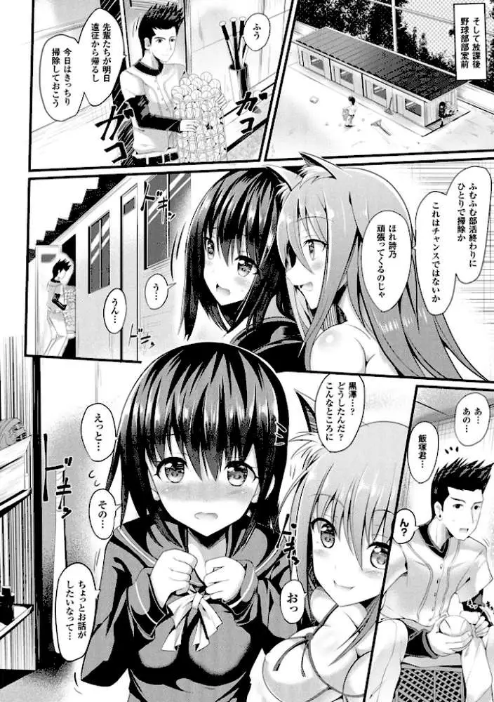 純心LOVEとりっぷ！ - ページ19