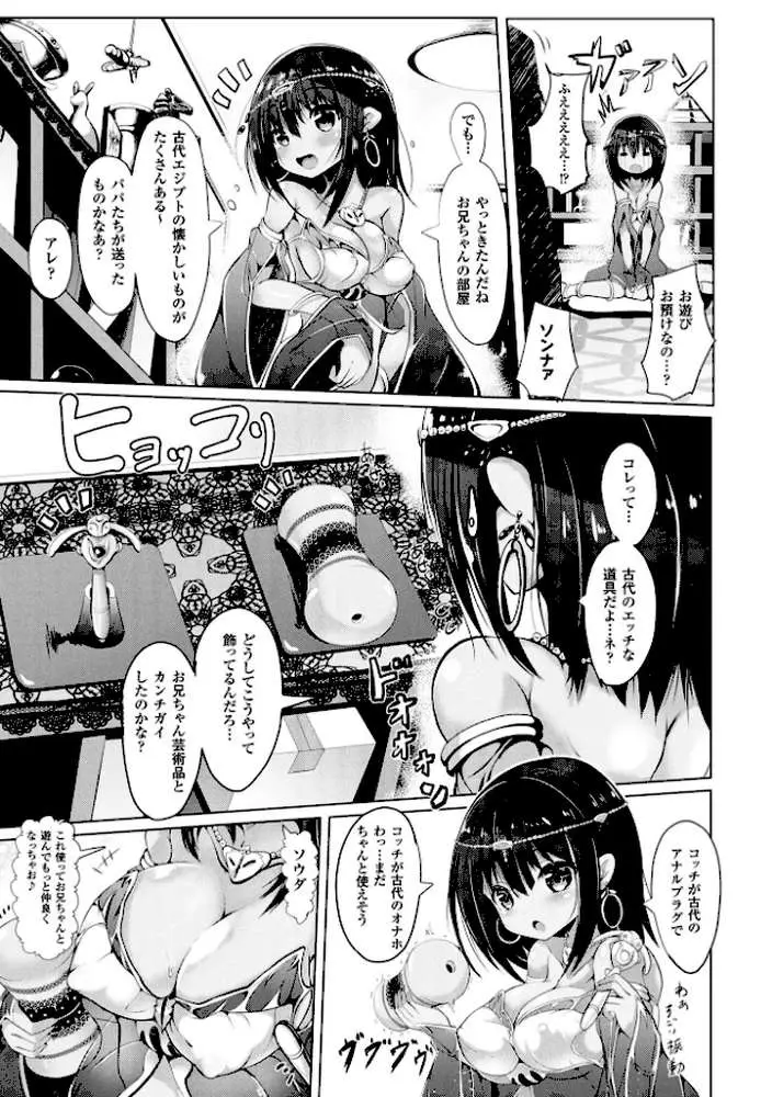 純心LOVEとりっぷ！ - ページ24
