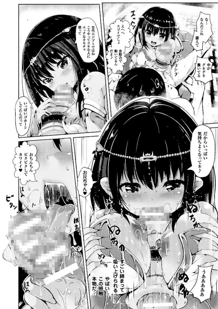 純心LOVEとりっぷ！ - ページ27