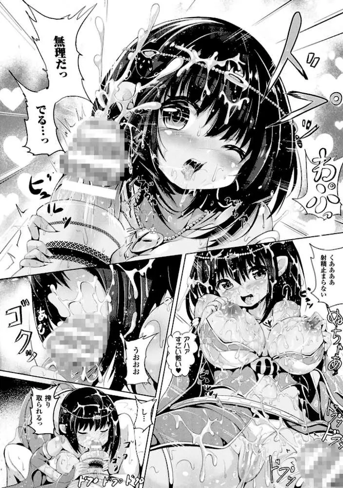 純心LOVEとりっぷ！ - ページ29